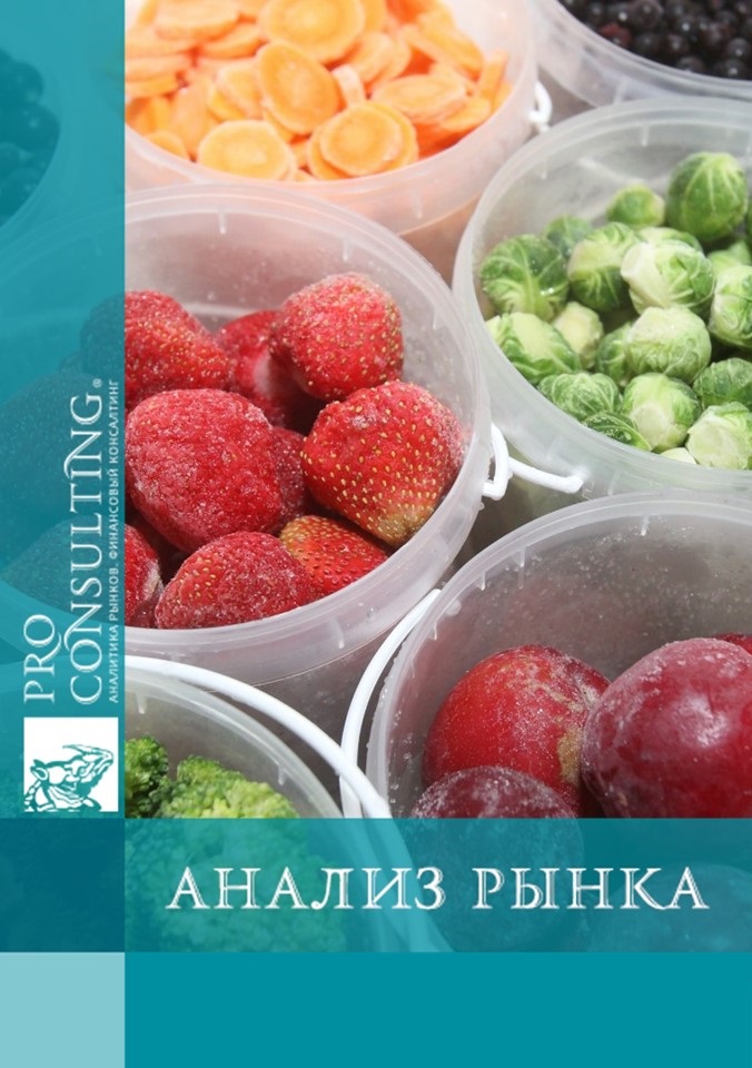 Анализ рынка плодоовощной заморозки, сливочного масла, спредов и сухого молока Украины. 2012 год